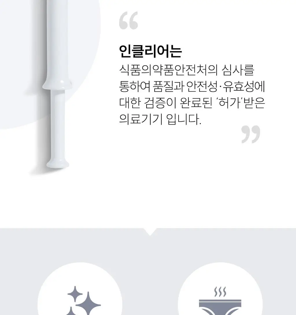 [올영 단독 증정기획][의료기기] 인클리어/렛츠인클리어 질세정기 6종 택1 상세페이지 5